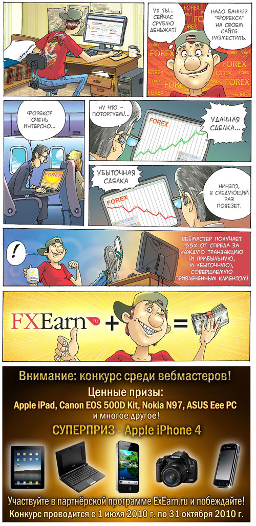 комикс от партнерской программы fxearn.ru комикс от партнерской программы fxearn.ru