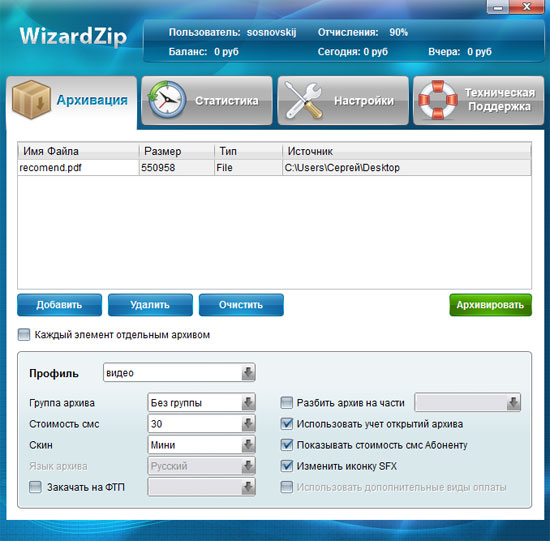 программа Wizard Zip