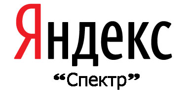 "Спектр" - технология Яндекса