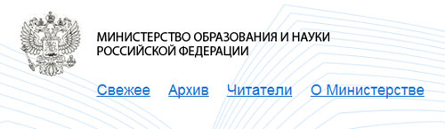 Блог Минобрнауки Блог Минобрнауки