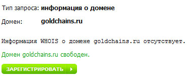 домен goldchains.ru