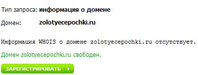домен zolotyecepochki.ru