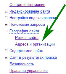 география сайта в Яндекс.Вебмастере