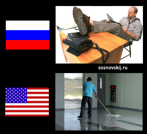 начальство в США и России