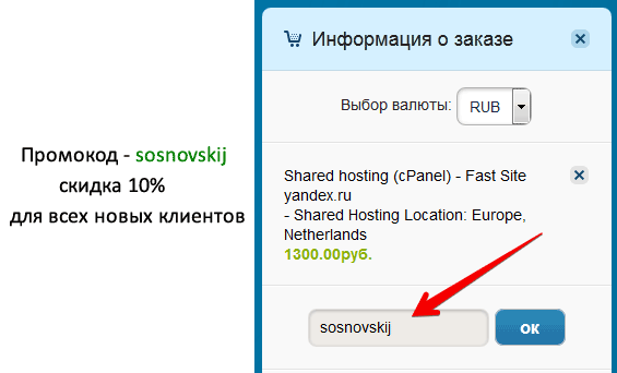 промокод sosnovskij