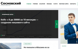 Оцените новый дизайн на Sosnovskij.ru — нужны отзывы