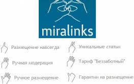 Продвижение статьями в бирже Miralinks: подробно и с примерами
