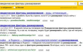 10+ способов влияния на поисковую выдачу (SERP)