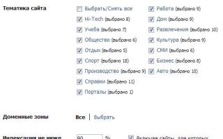 Самые выгодные тематики в Gogetlinks