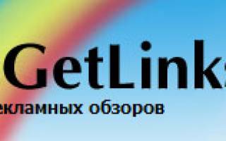 Gogetlinks — заработай на сайте или продвинь веб-проекты