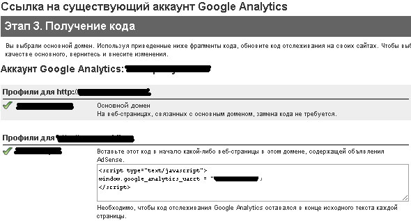 google analytics - добавляем в шаблон дополнительный код 