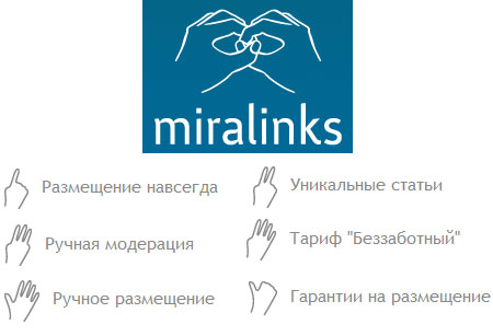 биржа статей Miralinks