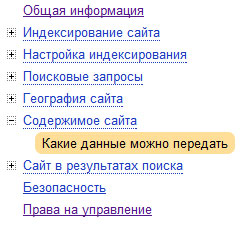 содержимое сайта в Яндекс.Вебмастере
