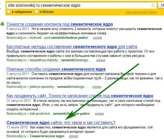 выдача Яндекса по запросу "семантическое ядро" на сайте sosnovskij.ru