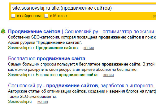 поиск только по заголовкам title в Яндексе
