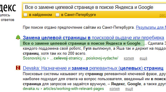сниппет в Яндексе