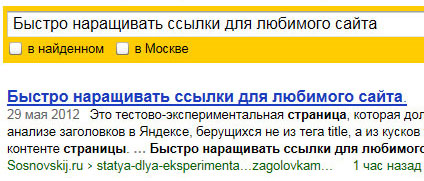 Стронг в маркированном списке в качестве заголовка в выдаче Яндекса