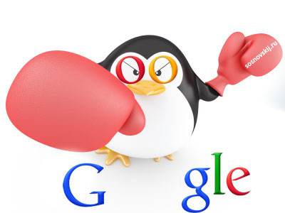 алгоритм google penguin