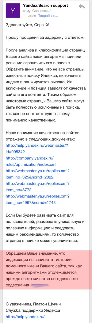ответ Яндекса