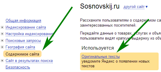 сервис "оригинальные тексты" в Яндекс.Вебмастер