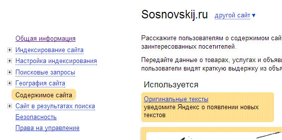 Сервис "Оригинальные тексты" в Яндекс.Вебмастер