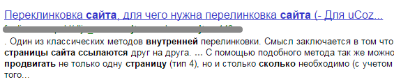 переклинковка в выдаче Яндекса