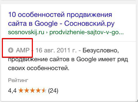 пример Accelerated Mobile Pages