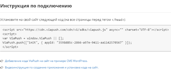 инструкция по вставке кода на сайт