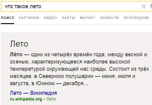 быстрый ответ в Яндексе