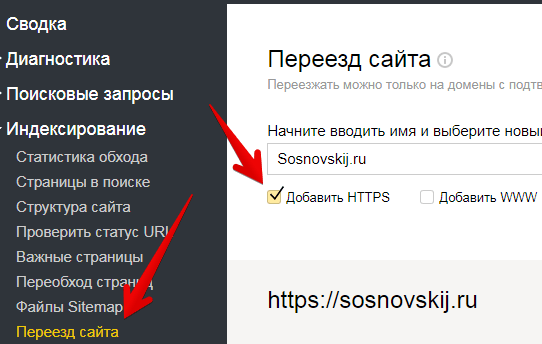 Раздел "Переезд сайта" в Яндекс.Вебмастере